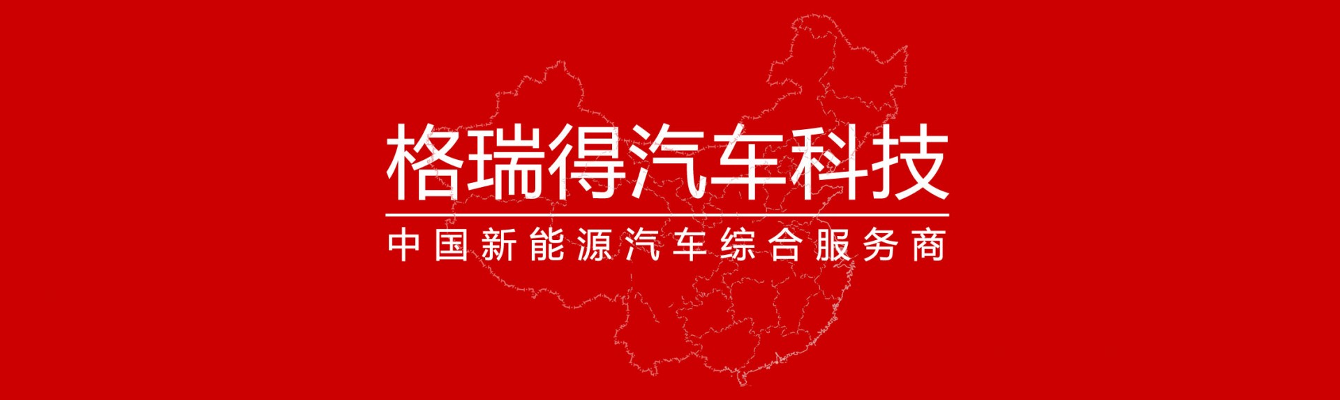 集团简介